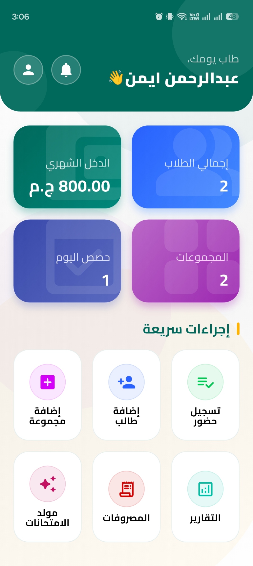 لوحة التحكم